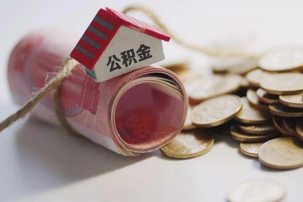 弥勒离职后住房补贴怎么提取（离职了住房补贴怎么提取）